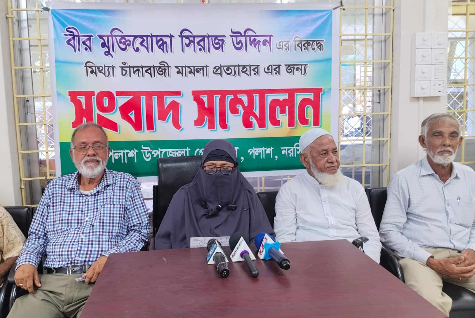 পলাশে মুক্তিযোদ্ধার বিরুদ্ধে মিথ্যা মামলা প্রত্যাহারের দাবীতে সংবাদ সম্মেলন